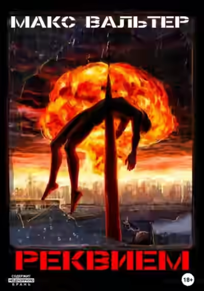 Аудиокнига Скорый — слушать онлайн бесплатно