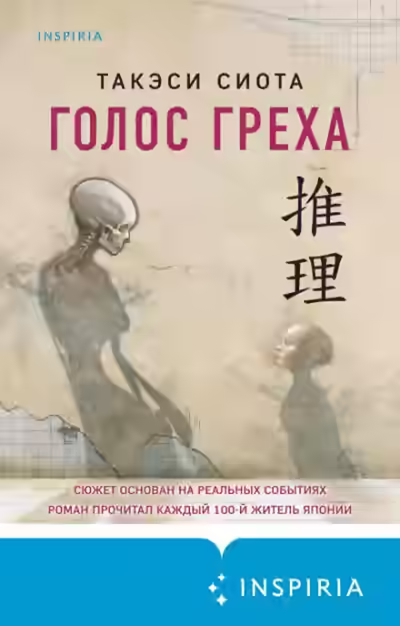 Аудиокнига Голос греха — слушать онлайн бесплатно