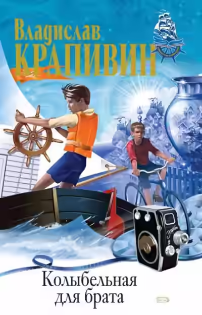 Аудиокнига Колыбельная для брата — слушать онлайн бесплатно