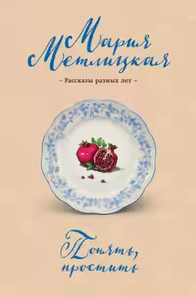 Аудиокнига Блеф — слушать онлайн бесплатно