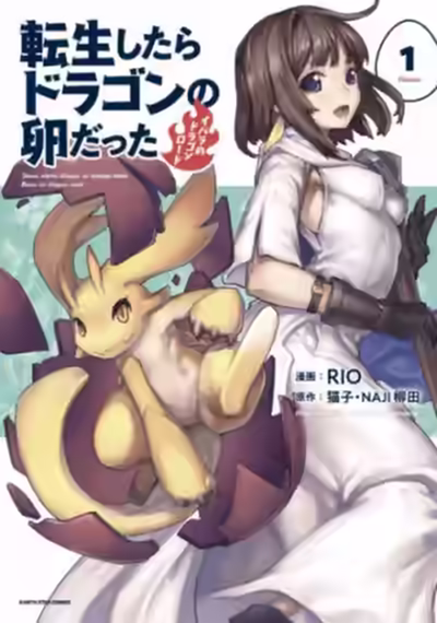 Аудиокнига Перерождение в яйцо дракона. Я стану самым сильным. Том 1 — слушать онлайн бесплатно