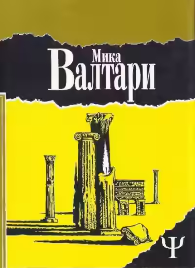 Аудиокнига Тайна царствия — слушать онлайн бесплатно