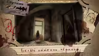 Аудиокнига Белый оттенок черного — слушать онлайн бесплатно