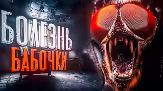 Аудиокнига Болезнь Бабочки — слушать онлайн бесплатно