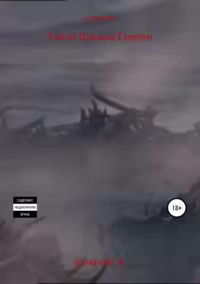 Аудиокнига Тайна Долины Смерти — слушать онлайн бесплатно