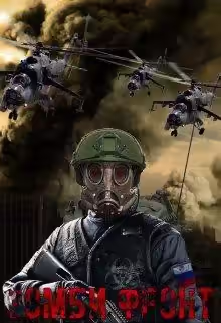 Аудиокнига Зомби фронт — слушать онлайн бесплатно