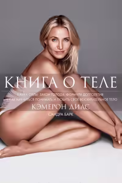 Аудиокнига Книга о теле — слушать онлайн бесплатно