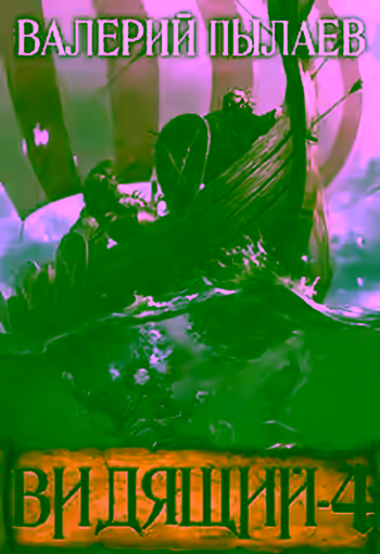 Аудиокнига Путь домой — слушать онлайн бесплатно