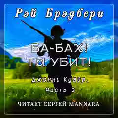 Обложка цикла Джонни Куайр