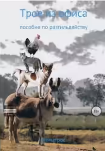 Аудиокнига Октябрь — слушать онлайн бесплатно