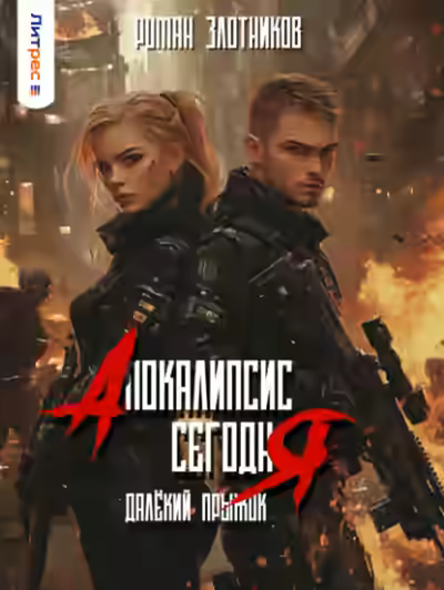 Аудиокнига Далёкий прыжок — слушать онлайн бесплатно