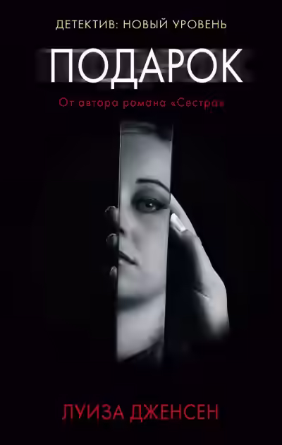 Аудиокнига Подарок — слушать онлайн бесплатно