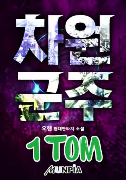 Аудиокнига Пространственный властитель [1 том] — слушать онлайн бесплатно