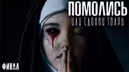 Аудиокнига Помолись святой Теневе — слушать онлайн бесплатно