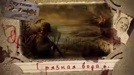 Аудиокнига Грязная вода — слушать онлайн бесплатно