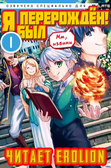 Аудиокнига Арка 1: Комфортное детство — слушать онлайн бесплатно