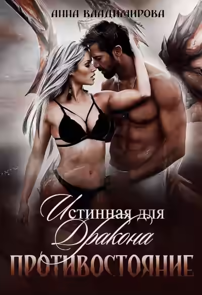 Аудиокнига Противостояние — слушать онлайн бесплатно