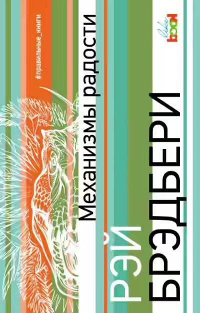 Аудиокнига Разрисованная — слушать онлайн бесплатно