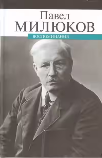 Аудиокнига Воспоминания — слушать онлайн бесплатно