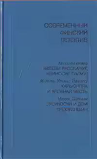 Аудиокнига Звезды расскажут, комиссар Палму! — слушать онлайн бесплатно