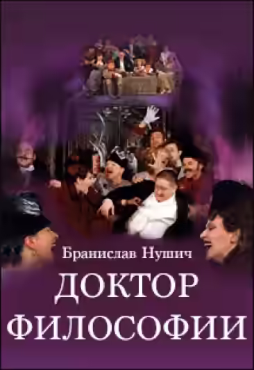 Аудиокнига Доктор философии — слушать онлайн бесплатно