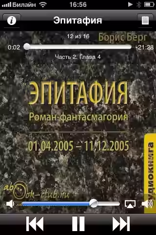Аудиокнига Эпитафия — слушать онлайн бесплатно