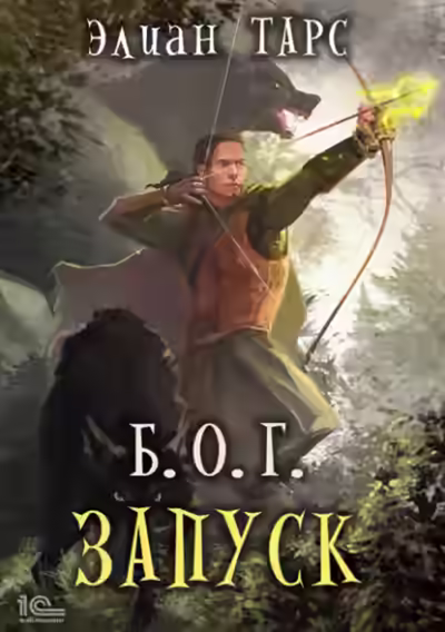 Аудиокнига Запуск — слушать онлайн бесплатно