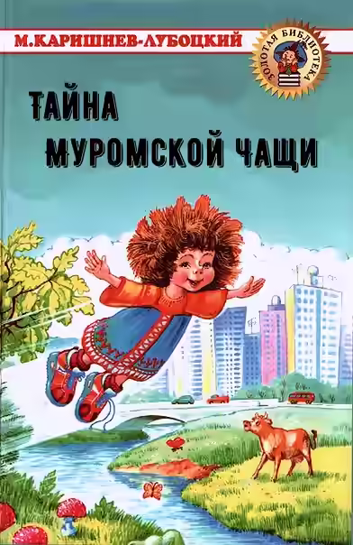 Обложка цикла Волшебные каникулы Уморушки