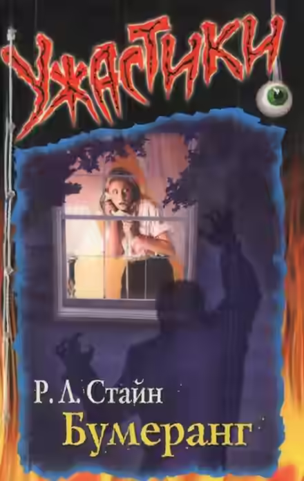 Аудиокнига Бумеранг — слушать онлайн бесплатно