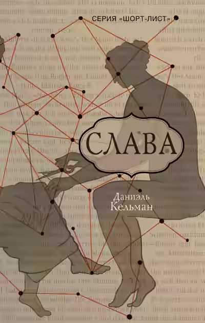 Аудиокнига Слава — слушать онлайн бесплатно