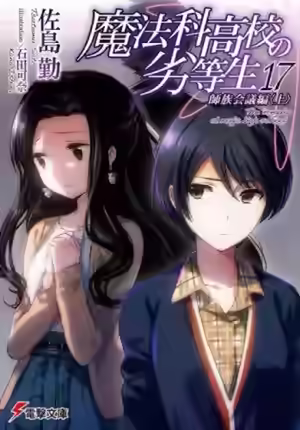 Аудиокнига Конференция главных кланов (Часть 1) — слушать онлайн бесплатно