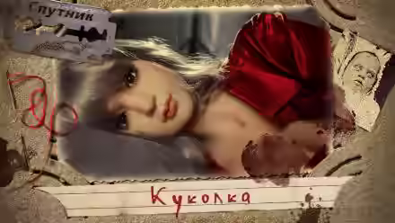 Аудиокнига Куколка — слушать онлайн бесплатно