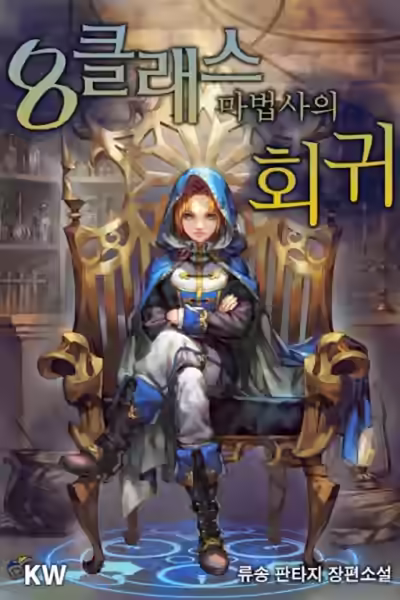 Аудиокнига Революция мага восьмого класса. Том 2 — слушать онлайн бесплатно