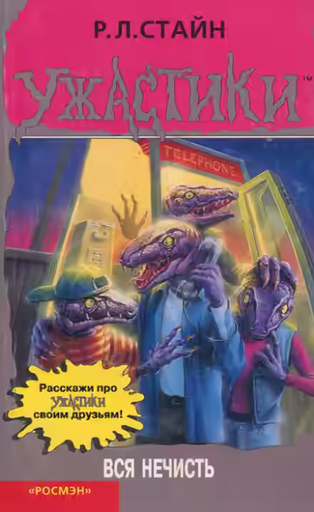 Аудиокнига Вся нечисть — слушать онлайн бесплатно