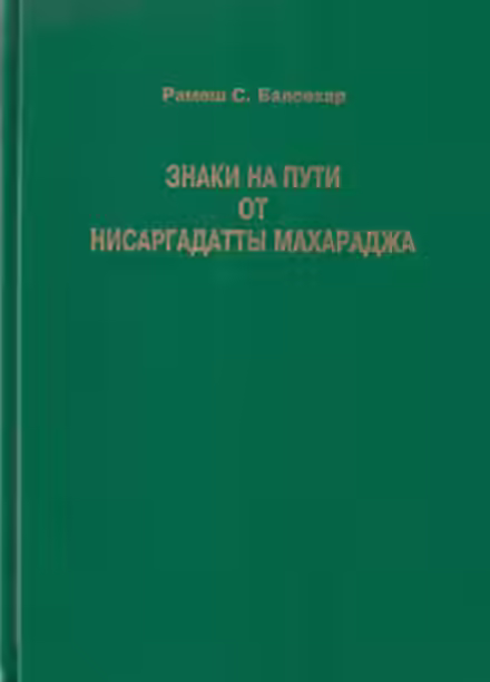 Аудиокнига Знаки на пути — слушать онлайн бесплатно