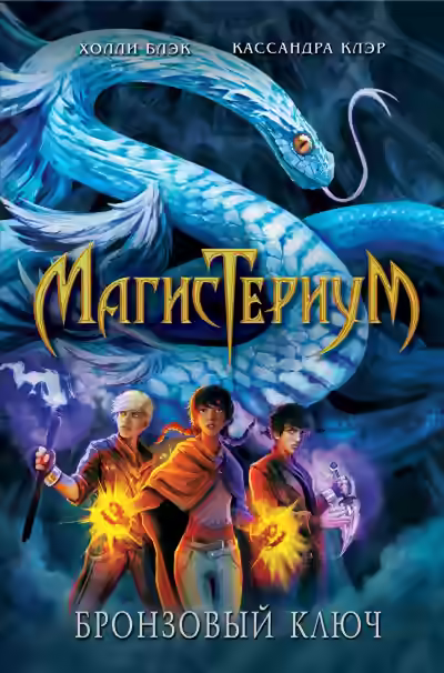 Аудиокнига Бронзовый ключ — слушать онлайн бесплатно