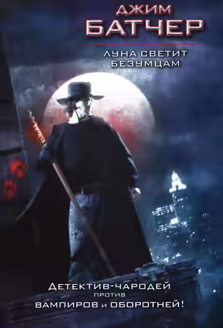 Аудиокнига Луна светит безумцам — слушать онлайн бесплатно