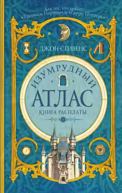 Аудиокнига Книга расплаты — слушать онлайн бесплатно