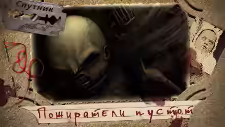 Аудиокнига Пожиратели пустот — слушать онлайн бесплатно