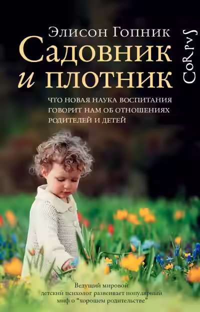 Аудиокнига Садовник и плотник — слушать онлайн бесплатно