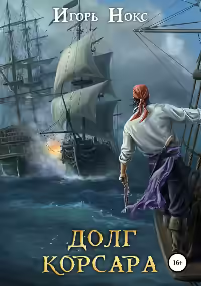 Аудиокнига Остров судьбы — слушать онлайн бесплатно