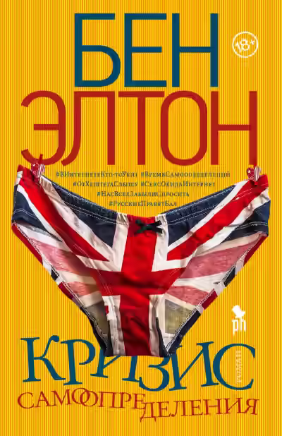 Аудиокнига Кризис самоопределения — слушать онлайн бесплатно
