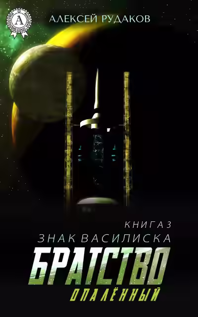 Аудиокнига Возрождение — слушать онлайн бесплатно