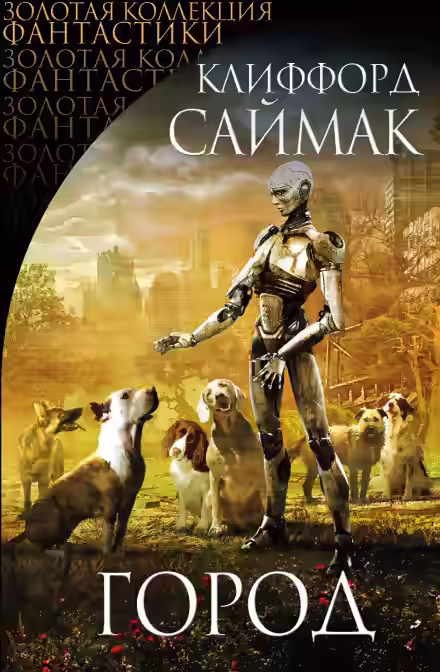 Аудиокнига Куш — слушать онлайн бесплатно