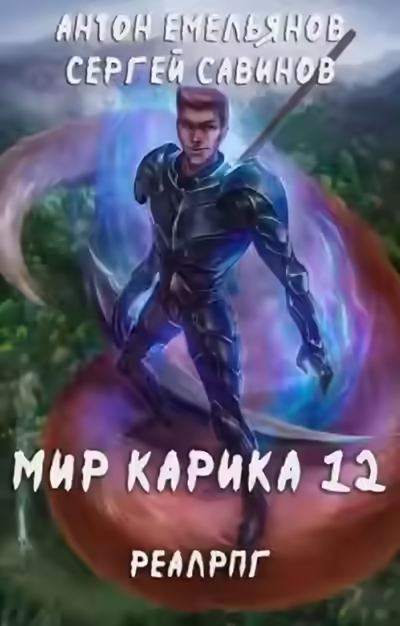 Аудиокнига Осколки — слушать онлайн бесплатно