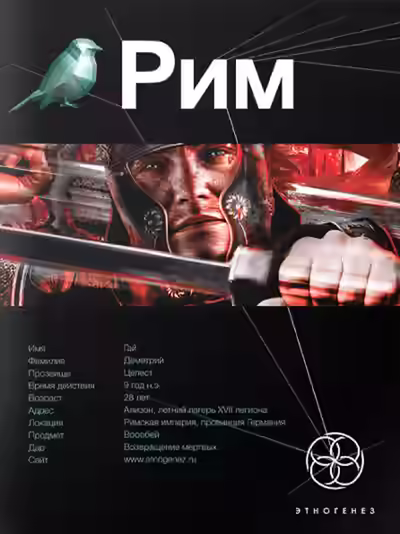 Аудиокнига Последний Легат — слушать онлайн бесплатно