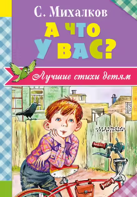 Аудиокнига Детям — слушать онлайн бесплатно