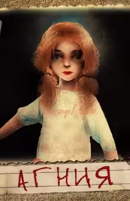 Аудиокнига Агния — слушать онлайн бесплатно