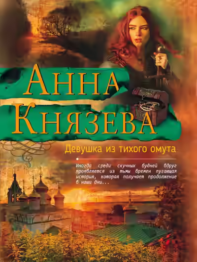 Обложка цикла Лионелла Баландовская. Светский детектив