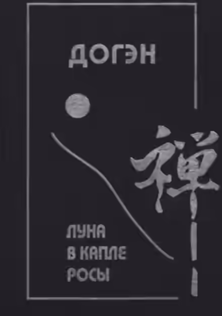 Аудиокнига Луна в капле росы — слушать онлайн бесплатно